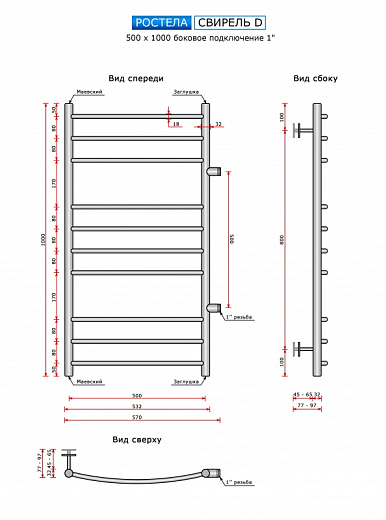 Полотенцесушитель Ростела Свирель D боковое подключение 1" 50x100 10 перекладин золото